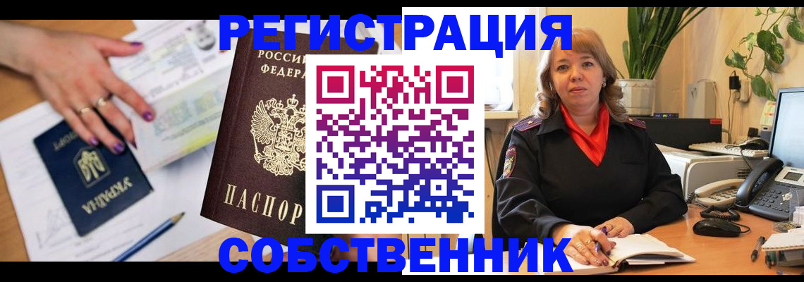 временная регистрация для школы в Хотьково