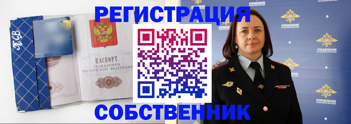 временная регистрация купить в Хотьково