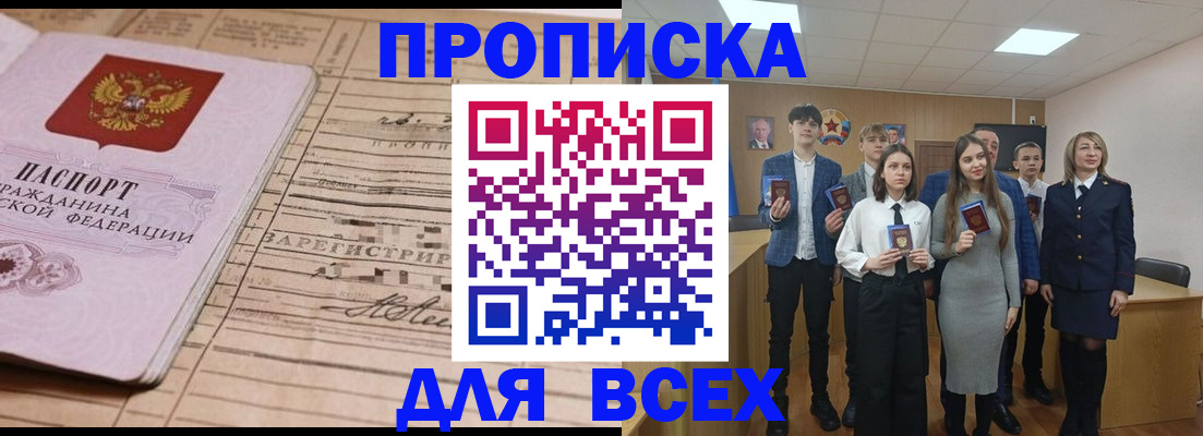 прописка ребенка в Хотьково