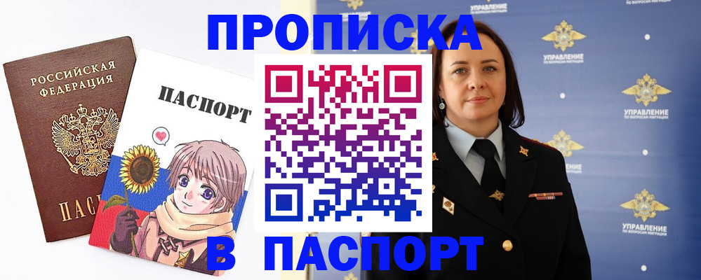 прописка регистрация в Хотьково