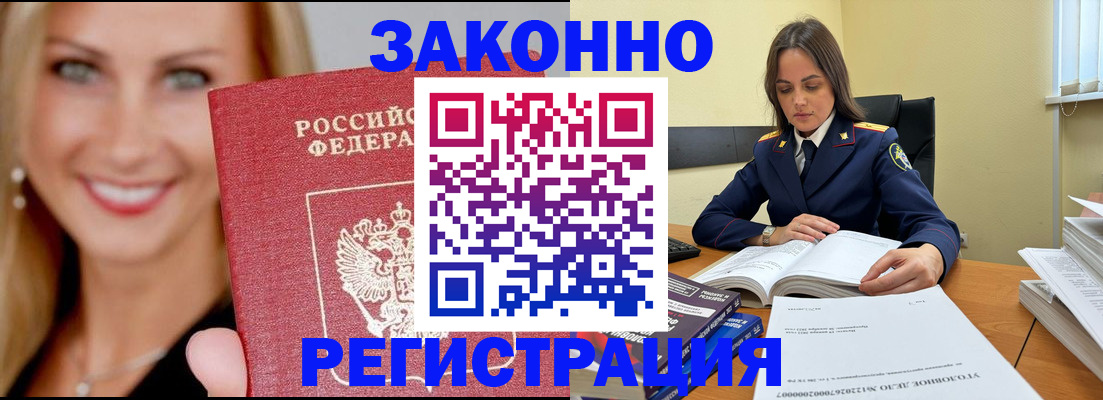 прописка в Хотьково